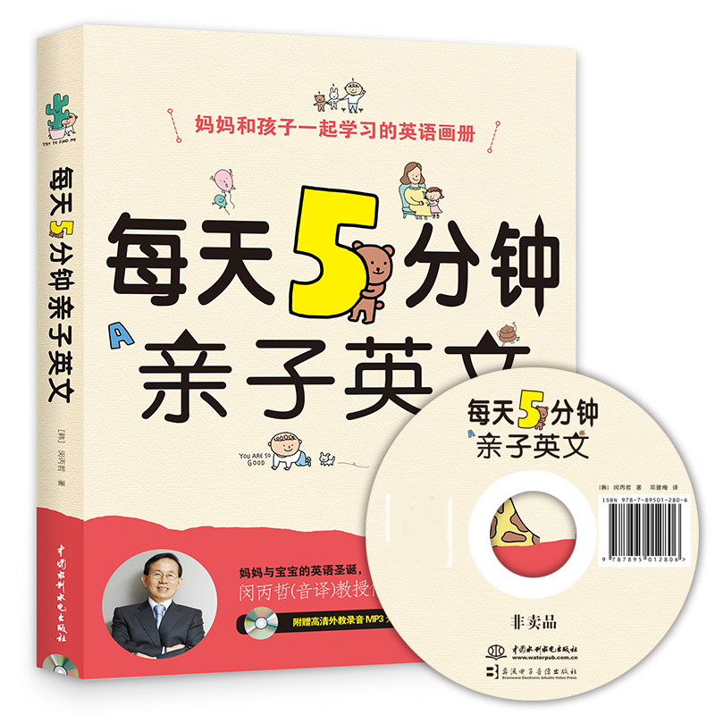 现货 每天5分钟亲子英文 妈妈和孩子一起学习的英语画册书零基础入门 亲子英语单词大书幼儿英语学习培生剑桥少儿幼儿英语启蒙教材