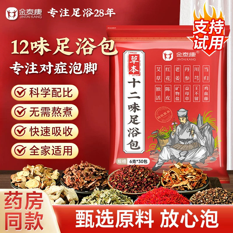泡脚药包艾草艾叶红花生姜花椒益母草中药草本足浴包粉男女士专用