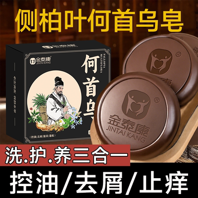 【官方正品】侧柏叶养发皂洗发皂清爽去屑洗头古法皂何首乌无添加