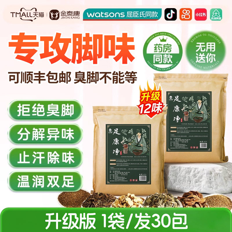 臭脚粉泡脚药包去脚汗脚垫老茧防脚酸臭脚出汗止汗剂洗脚液足浴包