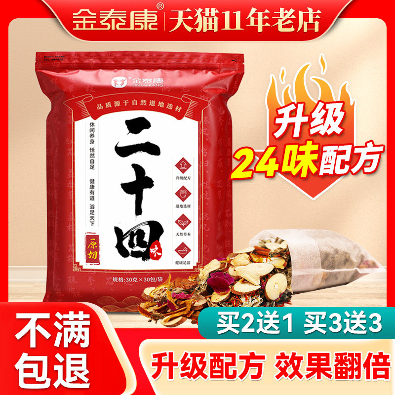 泡脚药包艾草叶老姜生姜红花草本足浴包粉洗脚液泡脚球男女士专用
