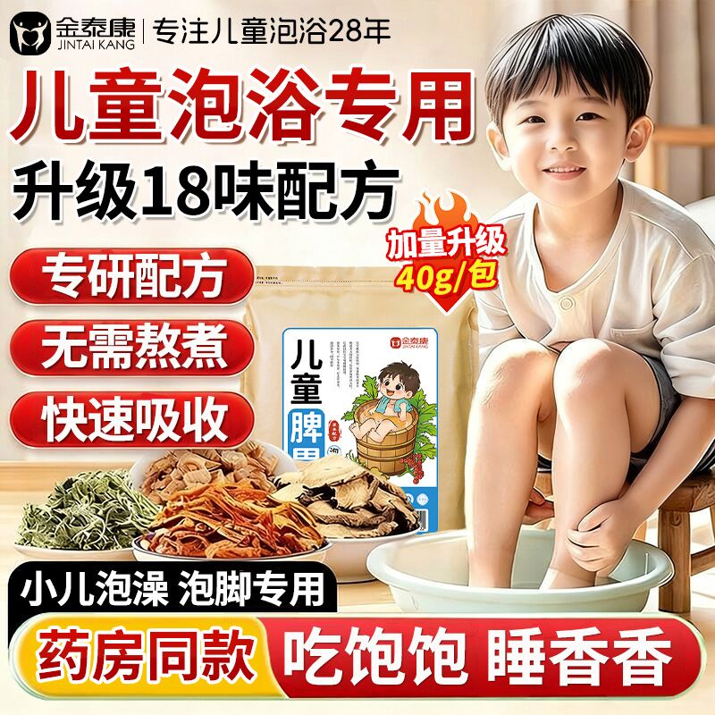 儿童泡脚药包30包*40克