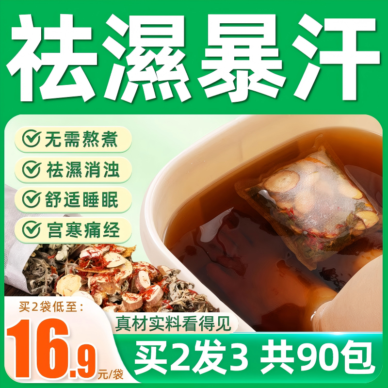 600w+人已買！專注祛濕的泡腳包