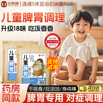 春季儿童泡脚药包【40克*30包】