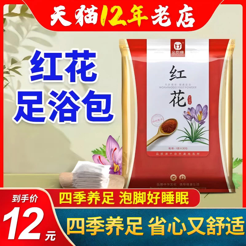 藏红花艾草泡脚药包老姜艾叶草本中药月子产后泡脚包粉足浴包