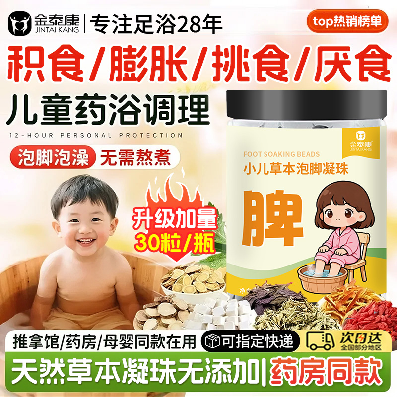 儿童脾胃中药调理泡澡药包泡脚凝珠宝宝便秘积食婴儿免疫洗澡药浴