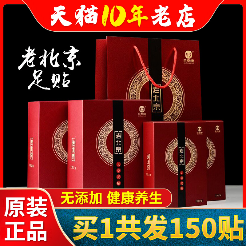 官方正品老北京艾草足贴生姜艾叶身体脚贴足底贴-封面