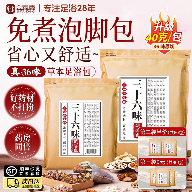 金泰康花椒生姜泡脚药包艾叶干姜花椒老姜产妇产后月子足浴包专用