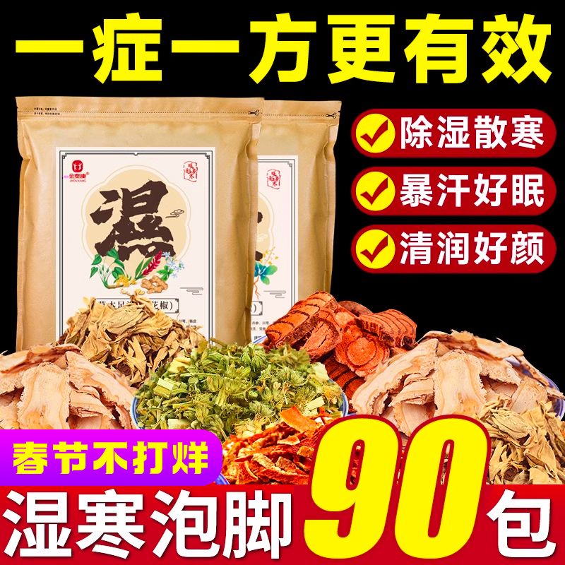 泡脚药包湿气睡眠助艾草叶红花生姜花椒中药足浴包粉去男女士专用