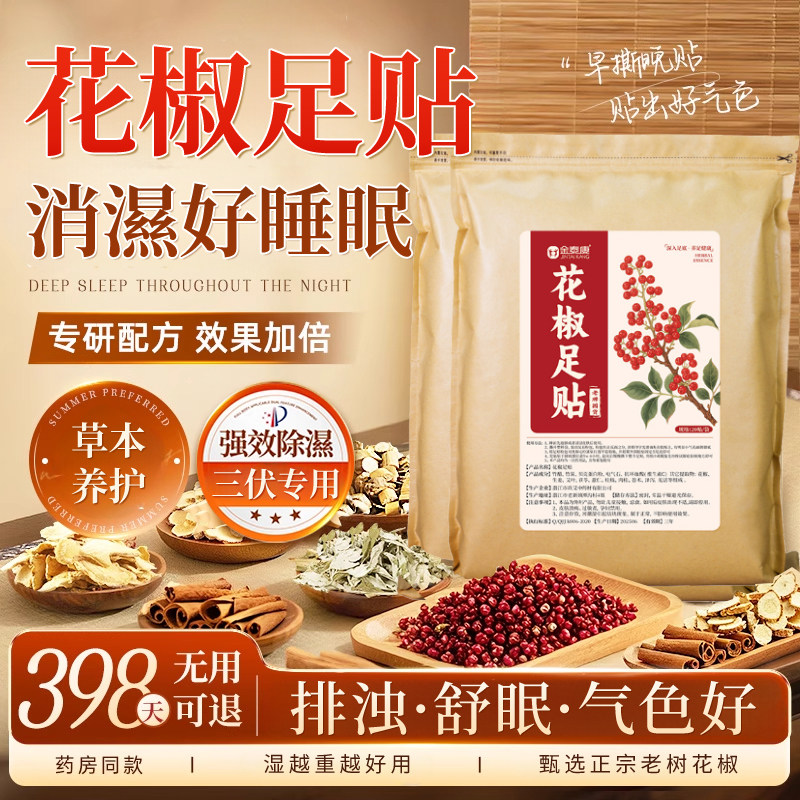 正宗花椒足贴祛排体内湿寒官方旗舰店生姜艾草足贴秋冬天湿寒专用,保健用品,艾灸/艾草/艾条/艾制品,淘宝优惠券,粉丝福利购,淘宝优惠卷