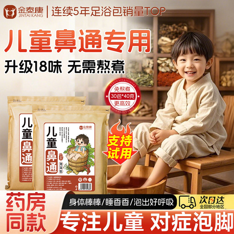 儿童泡脚药包调理鼻通艾草足药浴小儿宝宝婴儿小孩秋冬泡澡药包Y