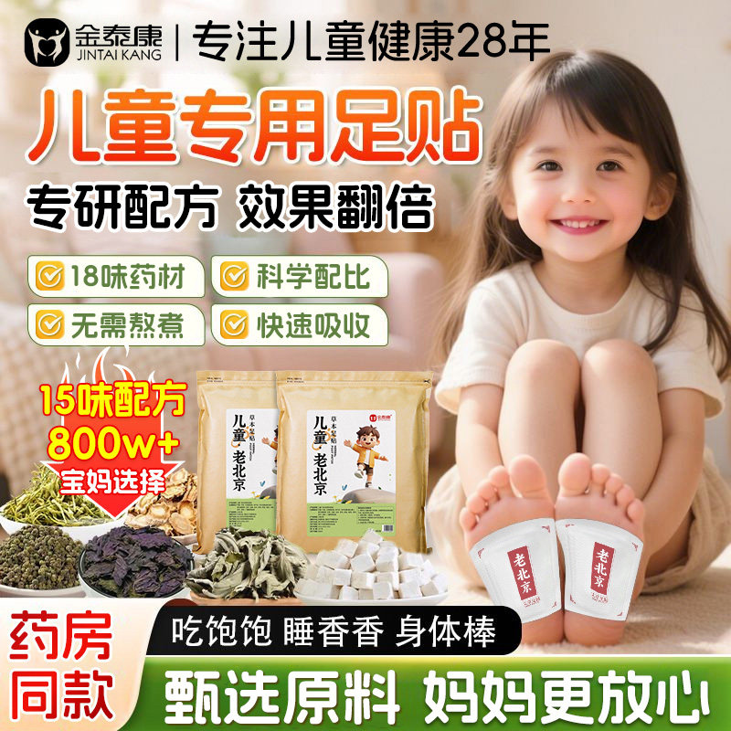 老北京儿童足贴艾草生姜调理鼻堵脾胃宝宝体质脚底涌泉成长穴位贴