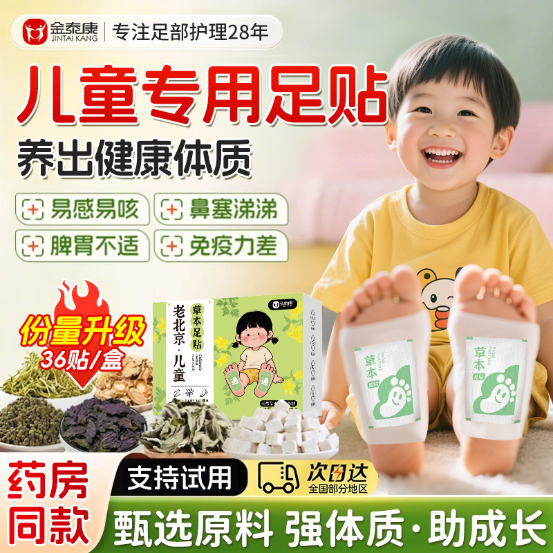 老北京儿童足贴艾草生姜吴茱萸调理脾胃祛湿驱寒消积食脚底贴正品
