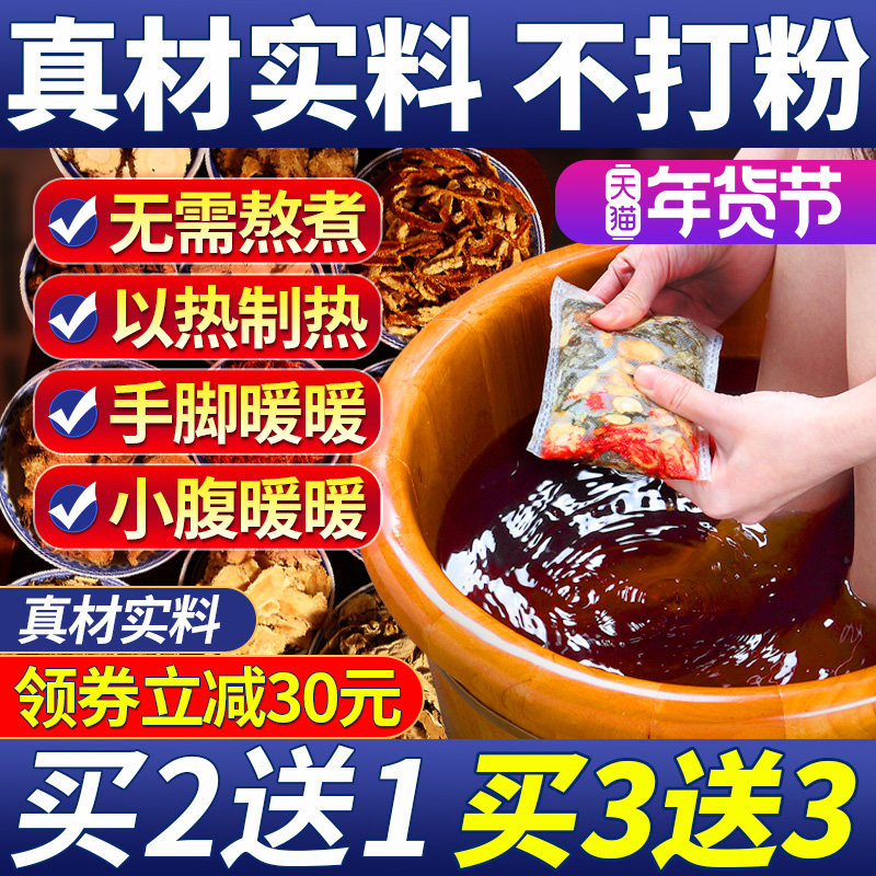 泡脚中药包艾草艾叶生姜花椒益母草藏红花洗脚足浴粉球男女士专用