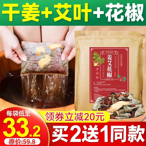 老姜艾叶花椒泡脚药包