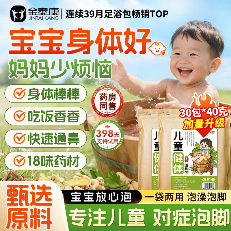 儿童泡脚药包艾草足药浴小孩儿宝宝专用春夏季婴儿泡澡药包通用