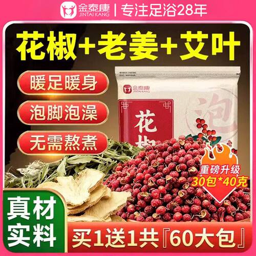 三伏天专用！花椒老姜艾草泡脚
