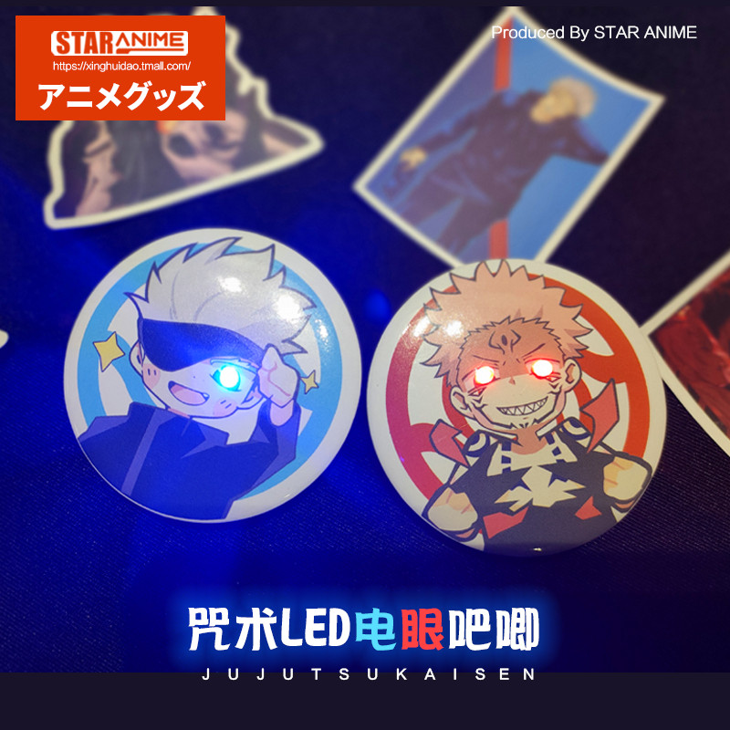 星绘道二次元动漫同人周边5t5五条悟虎仗悠仁LED电眼吧唧|ruв категории плесень играть/Аниме/вокруг/cos/настольные игры, мультфильм/Аниме, Аниме карты/кулон/канцелярские принадлежности - от Buy2taobao.com для оказания профессиональной услуги покупки агента Taobao