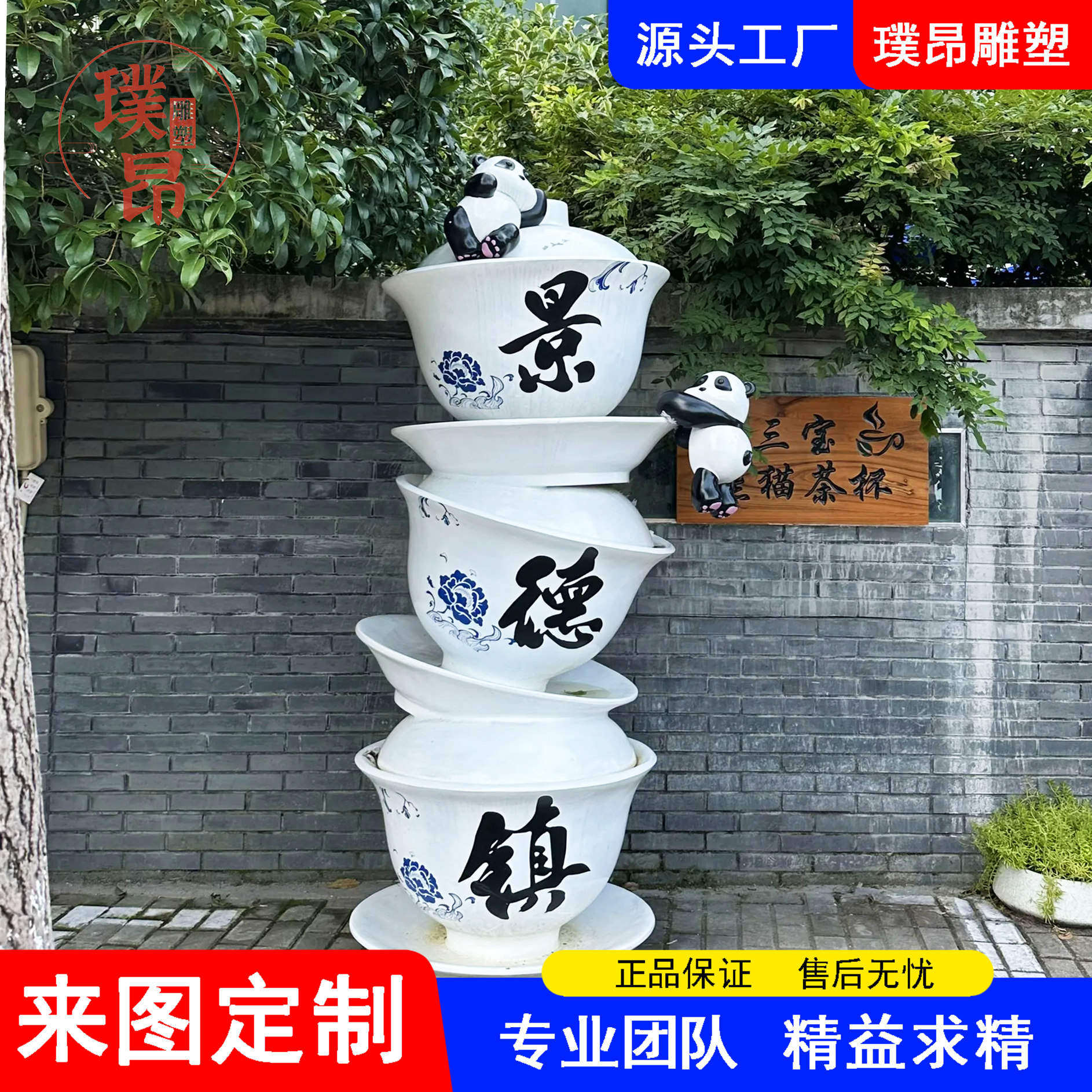 景德镇熊猫茶杯雕塑大型青花瓷茶碗摆件户外玻璃钢瓷器模型定制