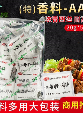 特香料-AAA 3A香粉 三a增香粉 回味粉 炒菜增香剂调馅 1000g