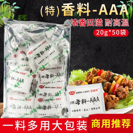 特香料-AAA 3A香粉 三a增香粉 回味粉 炒菜增香剂调馅 1000g