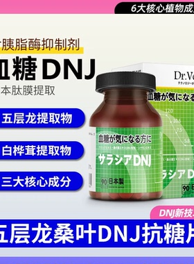 Dr.Velor日本五层龙DNJ片苦瓜桑叶吡啶甲酸铬血抑制糖90粒