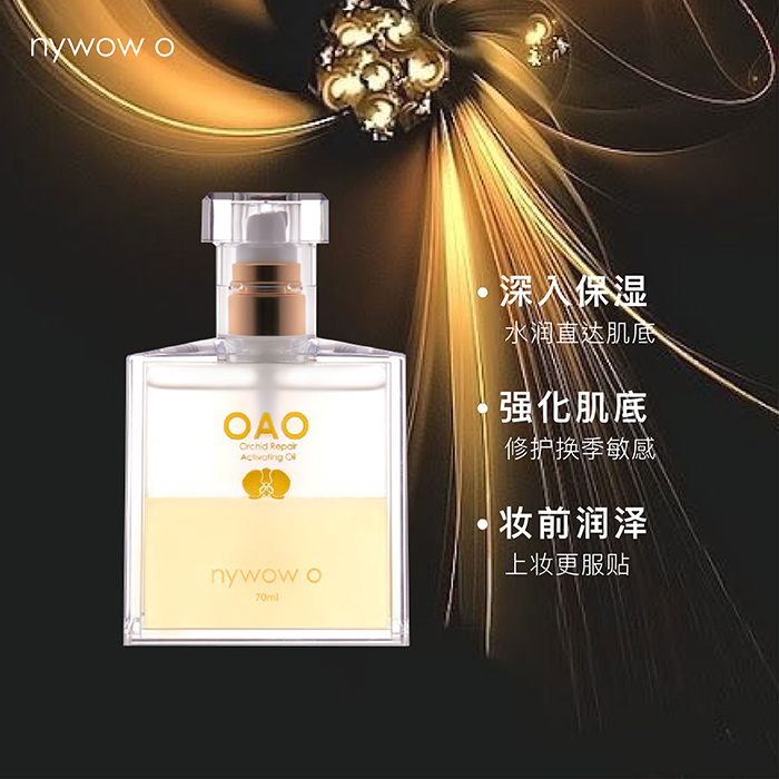 audaceOAO兰花油nywowo滋润
