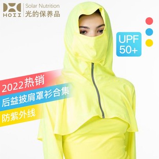 套遮阳透气光疗 台湾HOII后益防晒披肩罩衫 防紫外线遮脸户外透气袖
