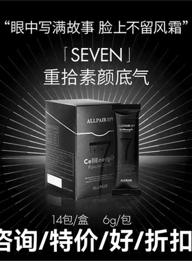 【询价惊喜】ALLPAIR 119 seven氨基酸7大系统平衡年轻态元气14包