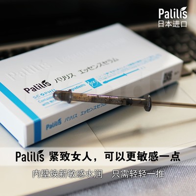 日本palilis测试推荐私处护理3支