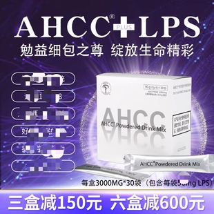 日本新品阿明诺AHCC3000mg LPS 50mg冻干粉抵抗GCP H.P力健康30条