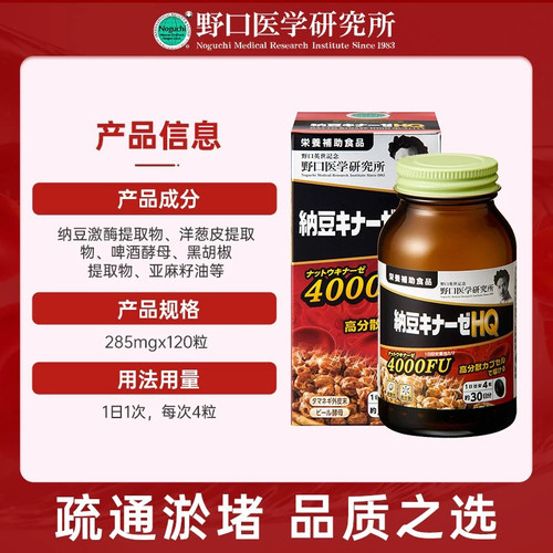 日本野口纳豆激酶4000FU 肠溶性浓缩胶囊提高身体代谢营养120粒