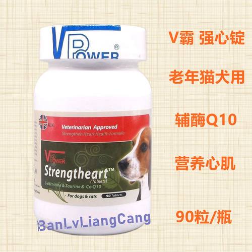 Q10营养心肌心脏保健V霸猫狗