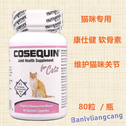 康仕健美国关节软骨素