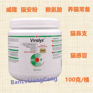 猫鼻支安粉Vetoquinol法国威隆Viralys 猫感冒喷嚏眼泪赖氨酸疱疹