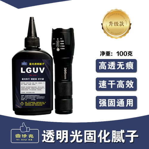 宜修克透明光固化腻子高硬速干