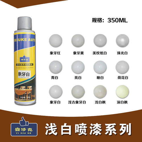 浅色家具快速修复家具维修自喷漆