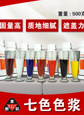 皮革七色色浆 沙发维修水性色浆皮革颜色膏 高雾性 细度好 不变色