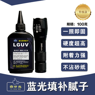 透明蓝光腻子 UV光固化腻子 理石瓷砖岩板木器金属速干填补材料