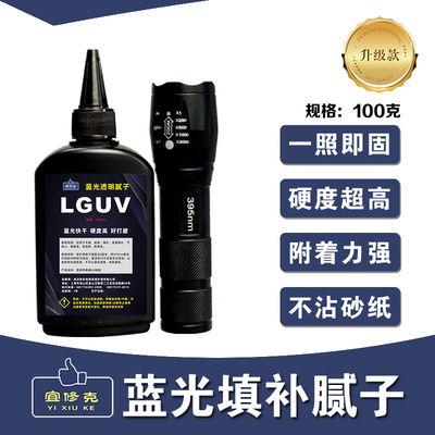 宜修克透明光固化腻子高硬速干