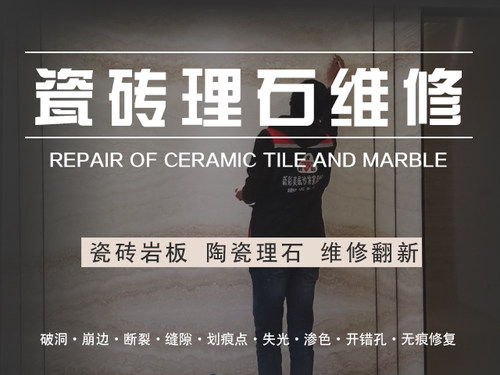 武汉同城瓷砖大理石维修 瓷砖理石岩板无痕修复 家具维修上门服务