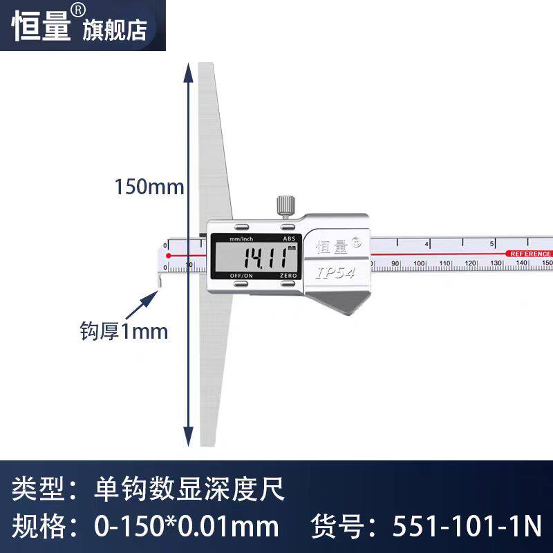 恒量数显深度卡尺带钩