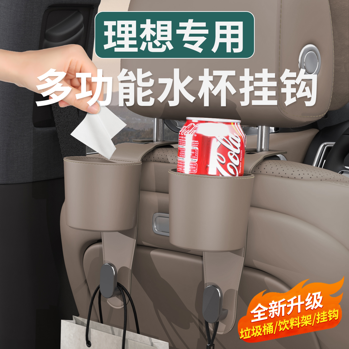 理想车载椅背挂钩水杯架二合一！