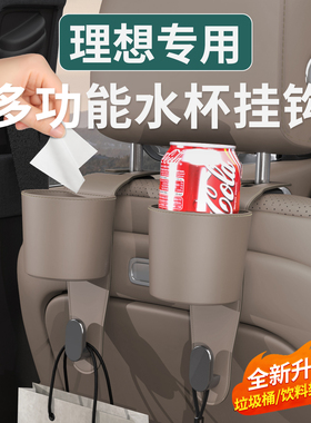 理想i6i8L6L7L8L9MEGA车载挂钩后排座椅背水杯架置物收纳用品配件