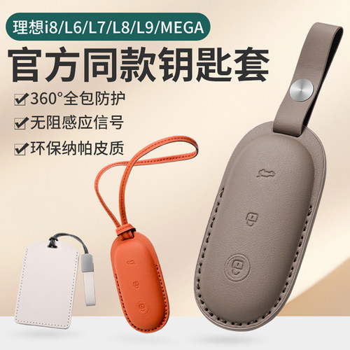 理想汽车钥匙套官方同款全包卡套