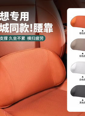 理想i6i8L6L7L8L9MEGA腰靠商城同款车载靠枕汽车透气记忆棉垫配件