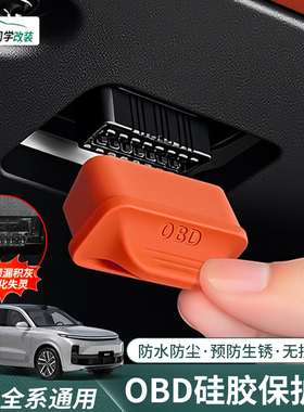 理想L6L7L8L9/i8i6电脑诊断OBD接口保护盖硅胶防尘罩内饰改装配件
