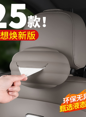 25款理想i6i8L6L7L8L9MEGA车载纸巾盒硅胶抽纸袋纸巾包专用品配件