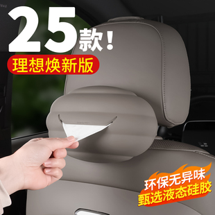 焕新版 25款 理想L6L7L8L9车载纸巾盒车内硅胶抽纸袋纸巾包用品配件