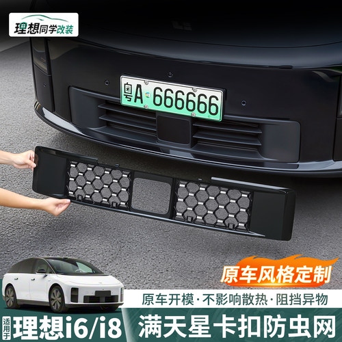 理想i6i8满天星防虫网一体卡扣式